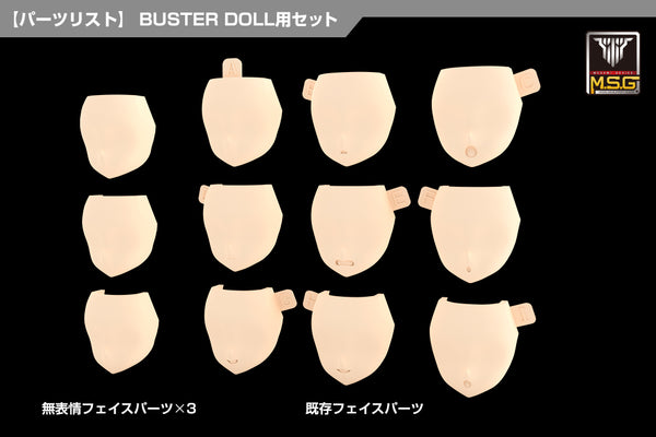 『メガミデバイス M.S.G』08 フェイスセット BUSTER DOLL用 スキンカラーA
