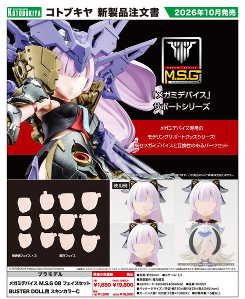 『メガミデバイス M.S.G』08 フェイスセット BUSTER DOLL用 スキンカラーC