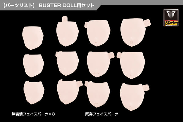 『メガミデバイス M.S.G』08 フェイスセット BUSTER DOLL用 スキンカラーC