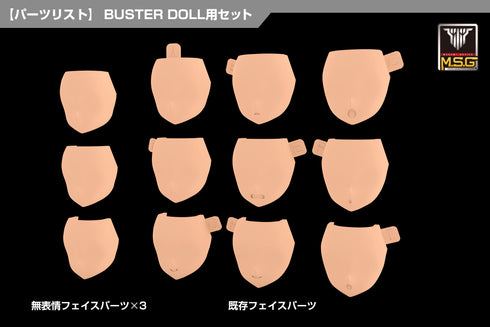『メガミデバイス M.S.G』08 フェイスセット BUSTER DOLL用 スキンカラーD