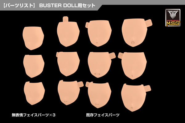 『メガミデバイス M.S.G』08 フェイスセット BUSTER DOLL用 スキンカラーD