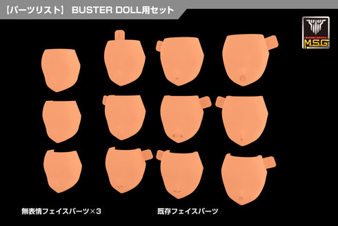『メガミデバイス M.S.G』08 フェイスセット BUSTER DOLL用 スキンカラーE