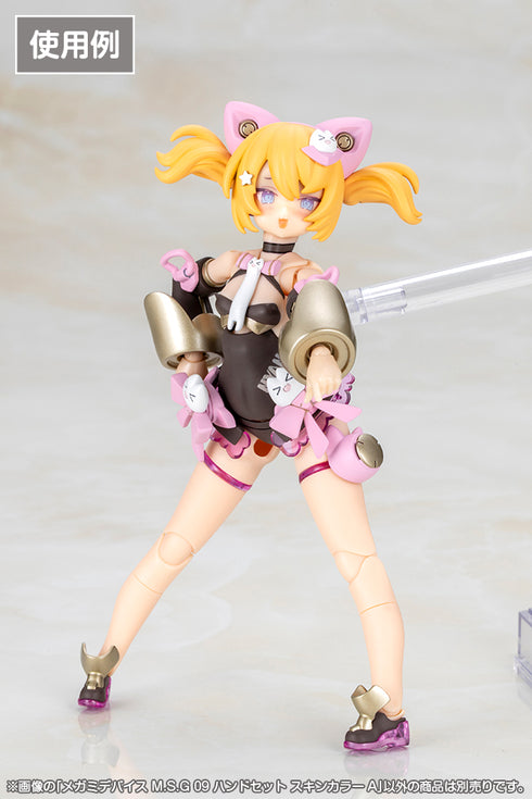 『メガミデバイス M.S.G』09 ハンドセット スキンカラーA