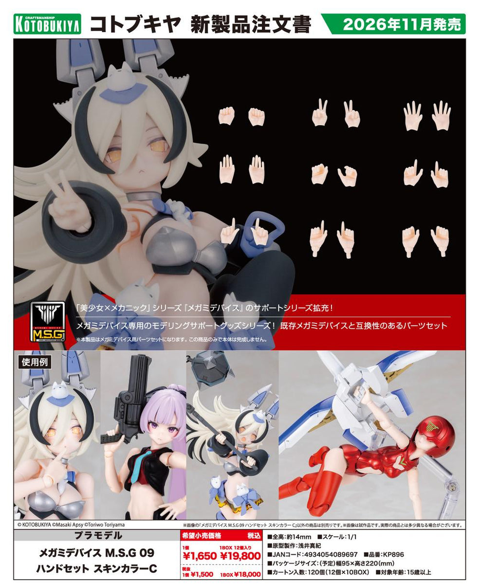 メガミデバイス M.S.G』09 ハンドセット スキンカラーC - Anime Store.JP