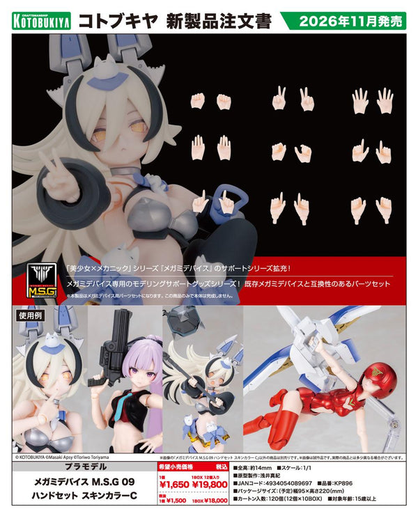 『メガミデバイス M.S.G』09 ハンドセット スキンカラーC