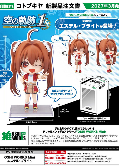 『空の軌跡 the 1st』OSHI WORKS Mini エステル・ブライト