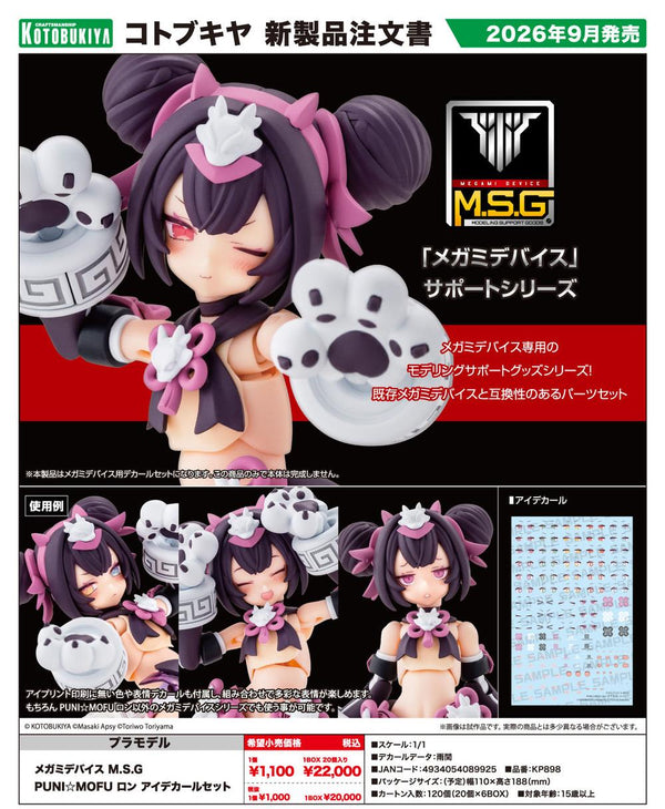 『メガミデバイス M.S.G』PUNI☆MOFU ロン アイデカールセット