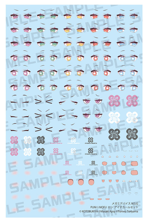 《女神装置 M.S.G》PUNI☆MOFU 朗 眼贴纸套装
