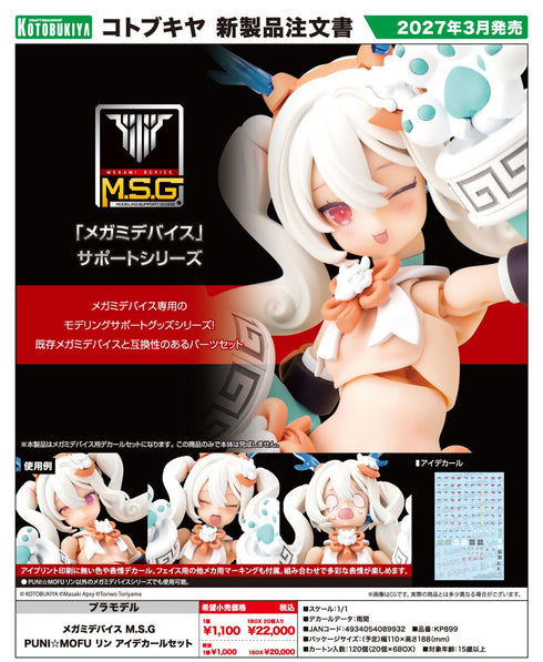 『メガミデバイス M.S.G』PUNI☆MOFU リン アイデカールセット