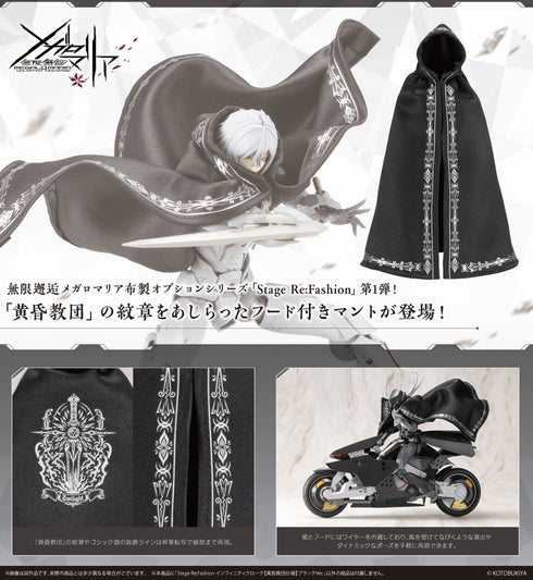 『無限邂逅メガロマリア』Stage Re:Fashion インフィニティクローク【黄昏教団仕様】ブラックVer.