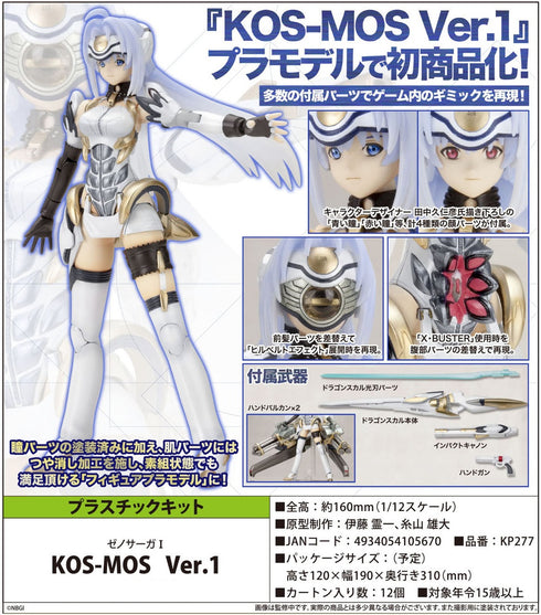 『ゼノサーガI』KOS-MOS Ver.1【202609再販】