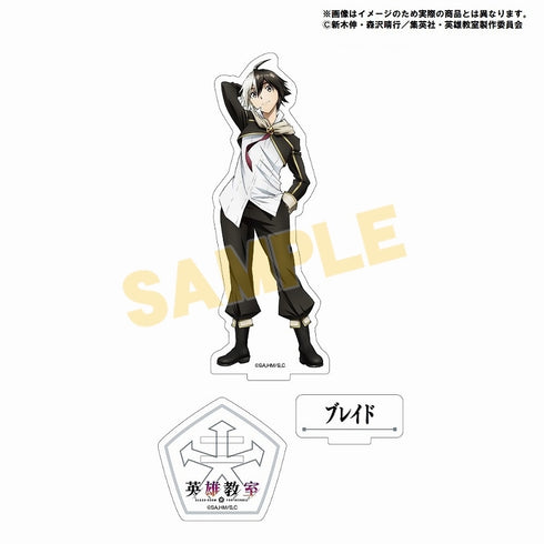『英雄教室』アクリルスタンド ブレイド