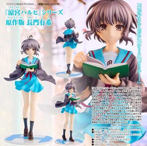 『涼宮ハルヒシリーズ』KDcolle 原作版 長門有希