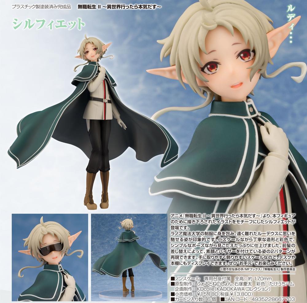 無職転生II -異世界行ったら本気だす-』KDcolle シルフィエット