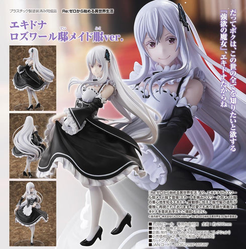 『Re:ゼロから始める異世界生活』KDcolle エキドナ ロズワール邸メイド服Ver.