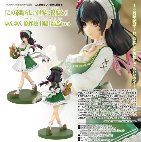 『この素晴らしい世界に祝福を!』KDcolle ゆんゆん 原作版 10周年記念Ver.