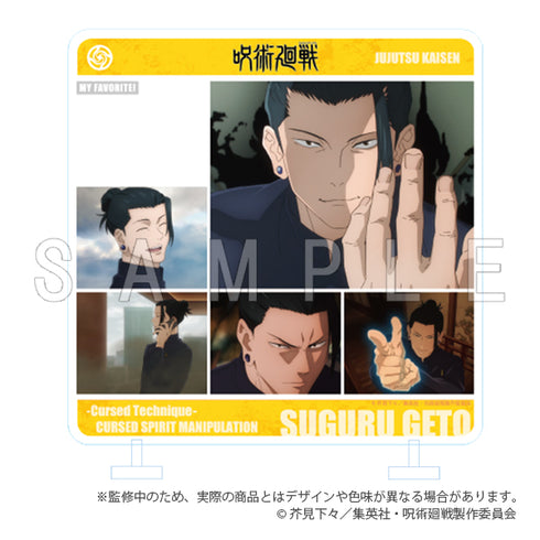 『呪術廻戦 懐玉・玉折』きゃらinスタンド 夏油傑