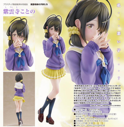 『紫雲寺家の子供たち』KDcolle 紫雲寺ことの