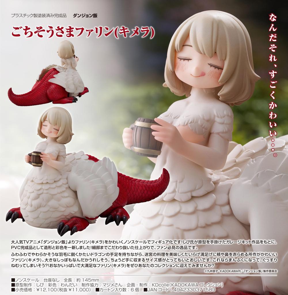 くじコレ ダンジョン飯 A賞 アクリルスタンド　ファリン キメラ ダンジョン飯 くじコレ A賞 BIGアクリルスタンド ファリン