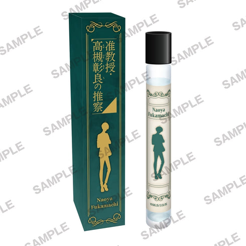 『准教授・高槻彰良の推察』フレグランス 高槻彰良&深町尚哉セット+ショートストーリー付き