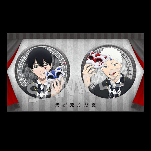 『光が死んだ夏』缶バッジセット CARNIVAL ver.