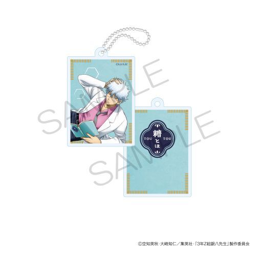 『3年Z組銀八先生』BOOK型アクリルキーホルダー 読書ver. 坂田銀八