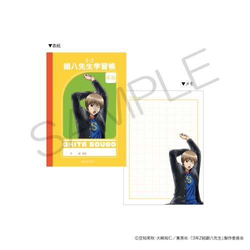 『3年Z組銀八先生』BOOK型メモ 読書ver. 沖田総悟