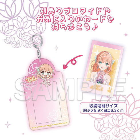 『ラブライブ!蓮ノ空女学院スクールアイドルクラブ』フォトカードキーホルダー Ver.AURORA FLOWER 徒町 小鈴