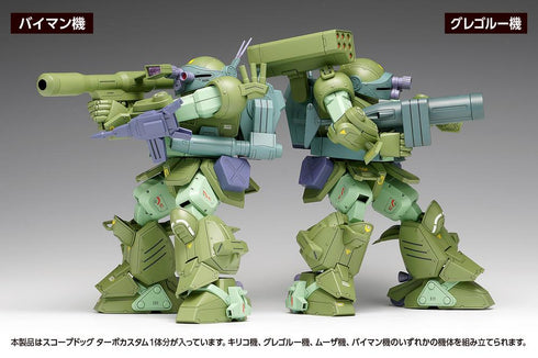 《装甲骑兵波特姆》The Last Red Shoulder 1/24 瞄准犬 涡轮定制版 DX