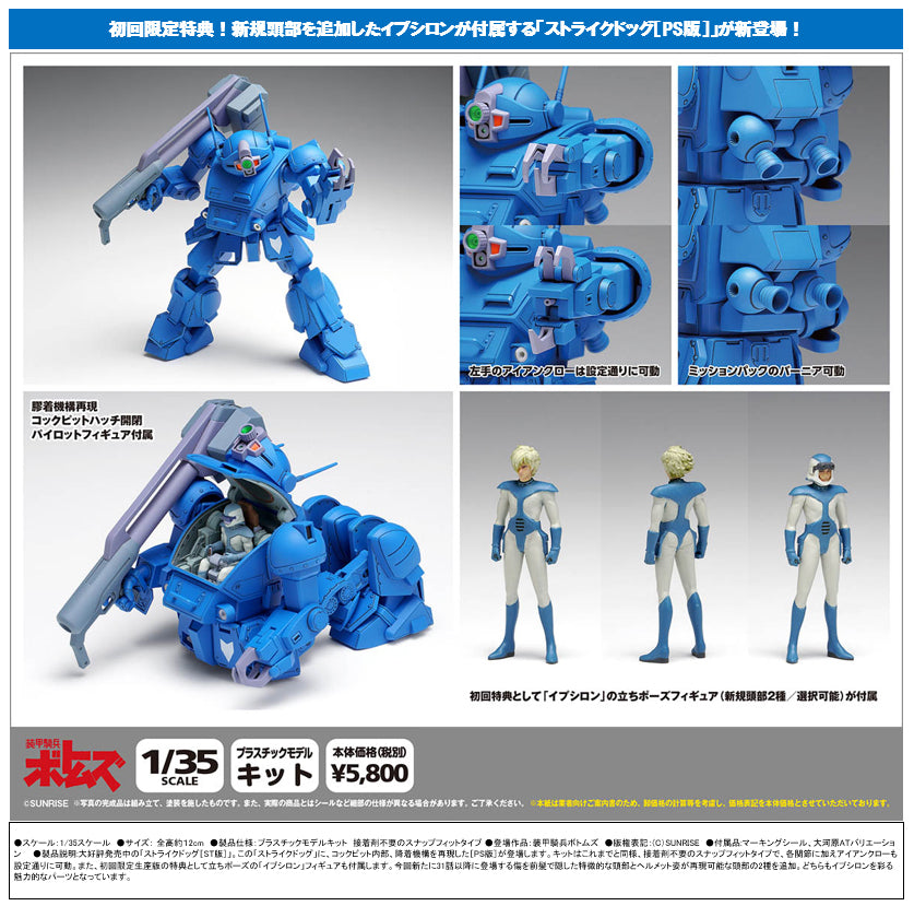 装甲騎兵ボトムズ　ストライクドッグ 　限定数販売品 装甲騎兵ボトムズ ストライクドッグ 限定数販売品 PLAMAX SV-01
