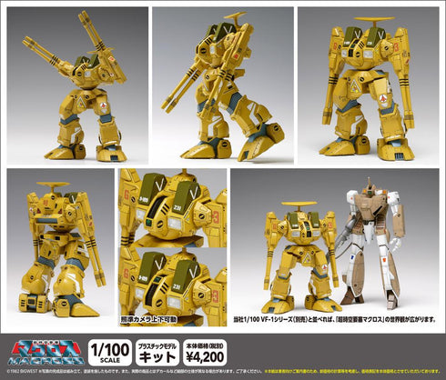 『超時空要塞マクロス』ADR-04-MkX ディフェンダー