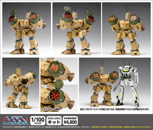 『超時空要塞マクロス』SDR-04-MkXII ファランクス MC-087