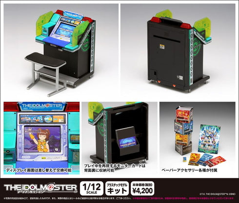 『アイドルマスター』アーケード筐体【202512再販】