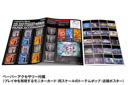 『アイドルマスター』アーケード筐体【202512再販】