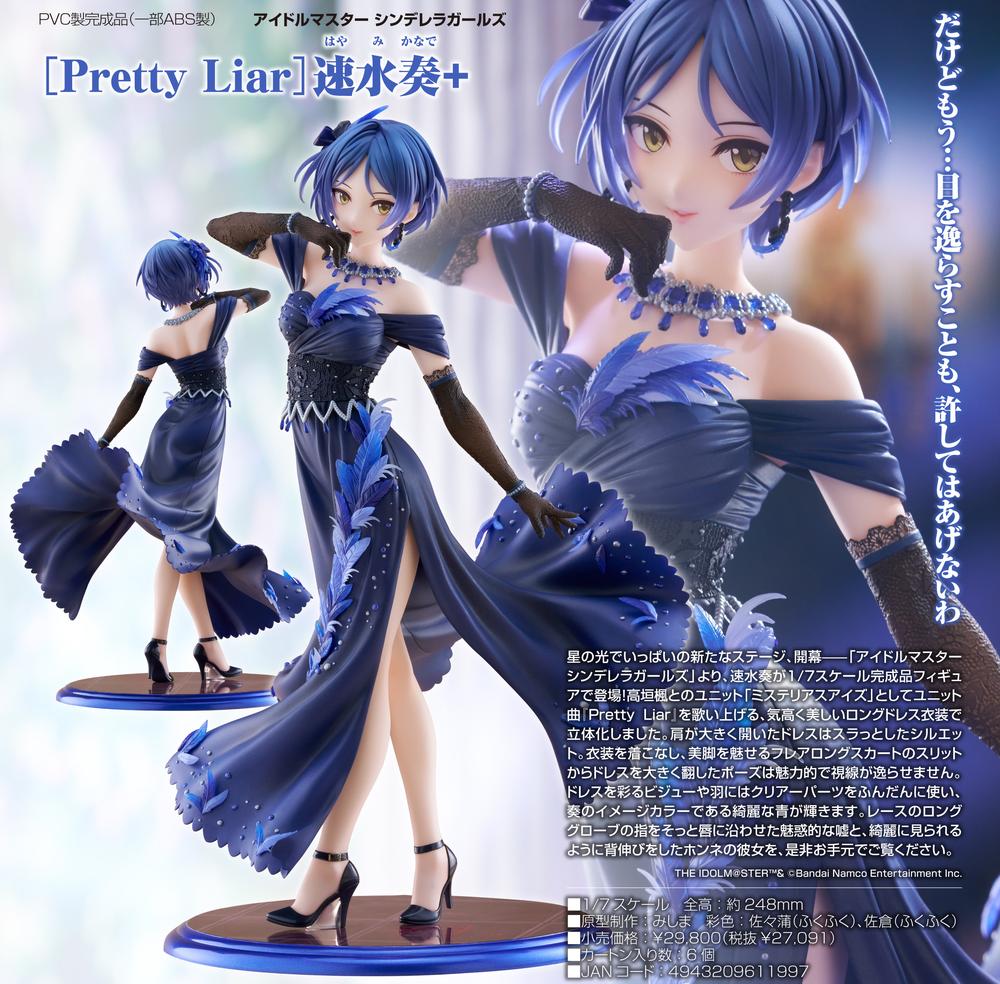 アイドルマスター シンデレラガールズ』[Pretty Liar]速水奏+ - Anime