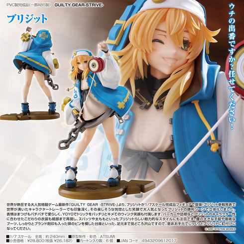 『GUILTY GEAR -STRIVE-』ブリジット