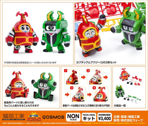 『ビーロボカブタック』カブタック&クワジーロ セット【202412再販】