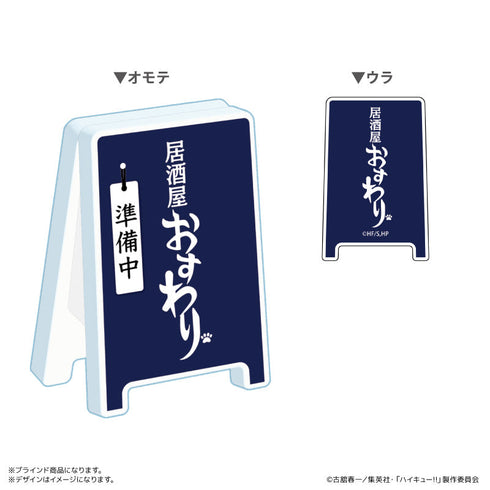 『ハイキュー!!』看板クリップコレクション 全4種 ※BOX