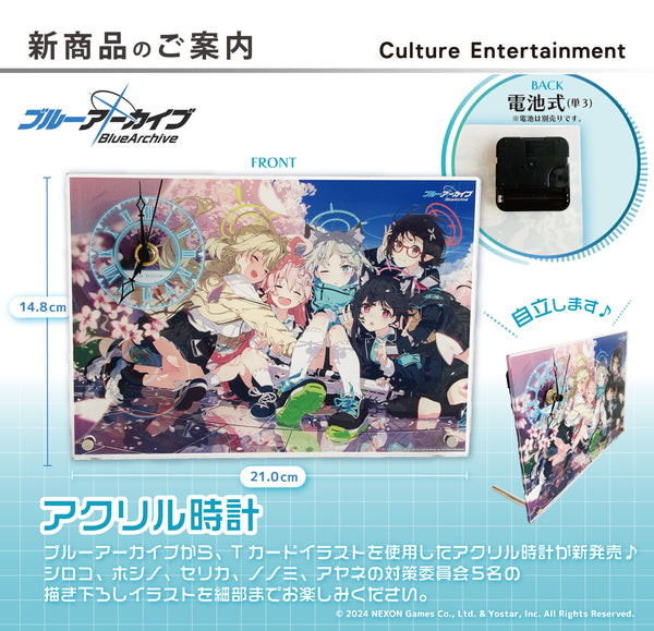 『ブルーアーカイブ -Blue Archive-』アクリル時計