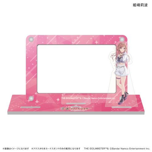 『学園アイドルマスター』学園アイドルマスター アクスタ付きカードスタンド 姫崎莉波