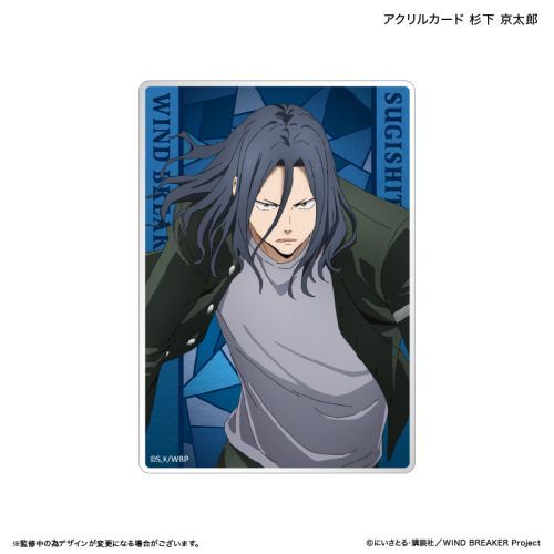 『WIND BREAKER』WIND BREAKER アクリルカード 杉下 京太郎