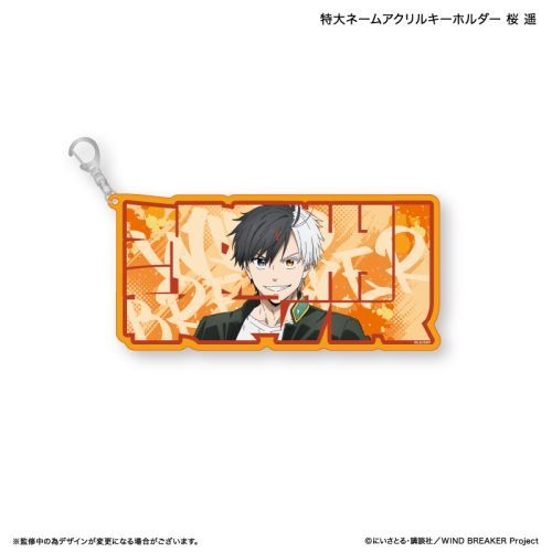 『WIND BREAKER』WIND BREAKER 特大ネームアクリルキーホルダー 桜 遥