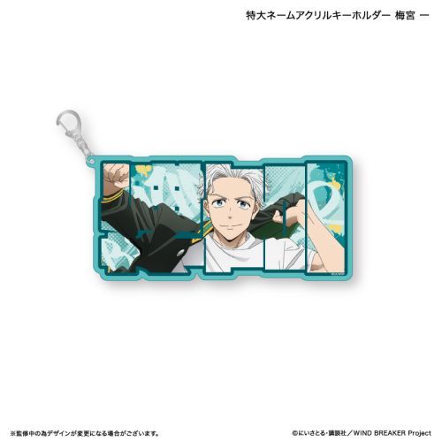 『WIND BREAKER』WIND BREAKER 特大ネームアクリルキーホルダー 梅宮 一