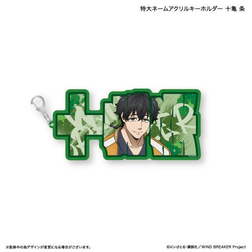 『WIND BREAKER』WIND BREAKER 特大ネームアクリルキーホルダー 十亀 条
