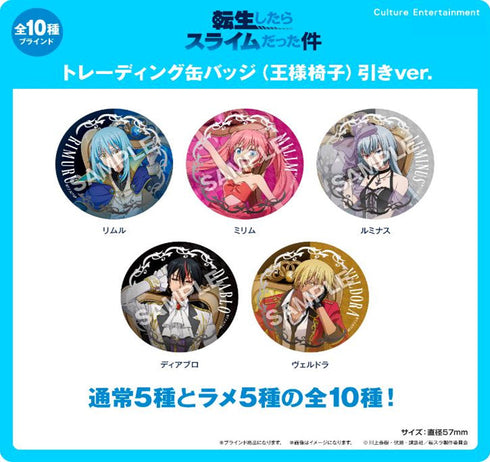 『転生したらスライムだった件』トレーディング缶バッジ(王様椅子) 引きVer.【BOX】
