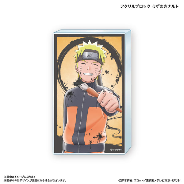 『NARUTO』NARUTO アクリルブロック うずまきナルト