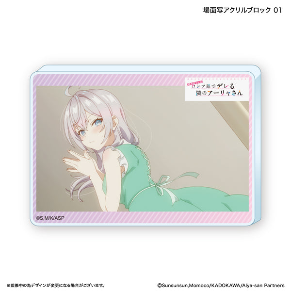 『時々ボソッとロシア語でデレる隣のアーリャさん』時々ボソッとロシア語でデレる隣のアーリャさん アクリルブロック 1