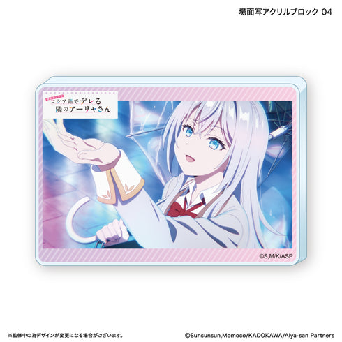 『時々ボソッとロシア語でデレる隣のアーリャさん』時々ボソッとロシア語でデレる隣のアーリャさん アクリルブロック 4