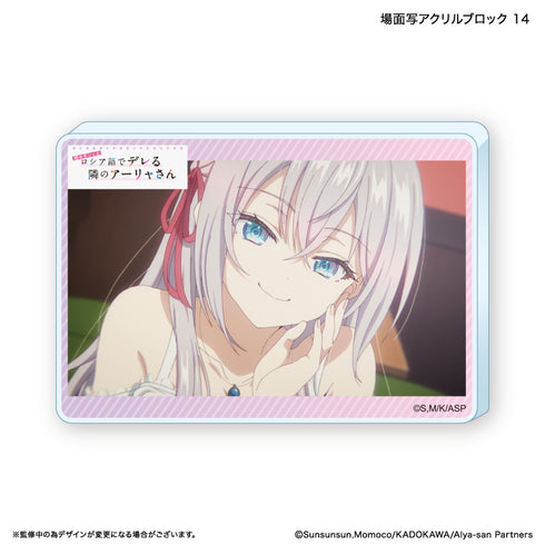 『時々ボソッとロシア語でデレる隣のアーリャさん』時々ボソッとロシア語でデレる隣のアーリャさん アクリルブロック 14