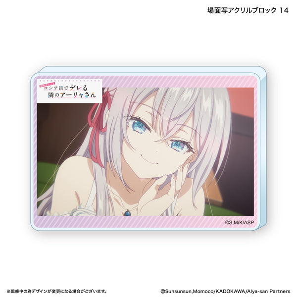 『時々ボソッとロシア語でデレる隣のアーリャさん』時々ボソッとロシア語でデレる隣のアーリャさん アクリルブロック 14